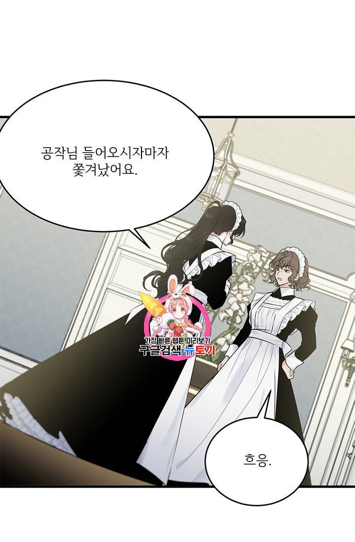 모시던 아가씨가 도련님이 되어버렸다 31화 1