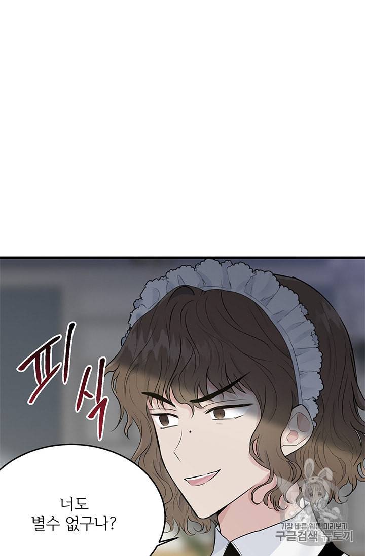 모시던 아가씨가 도련님이 되어버렸다 31화 2
