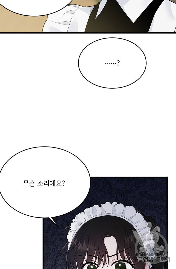 모시던 아가씨가 도련님이 되어버렸다 31화 3