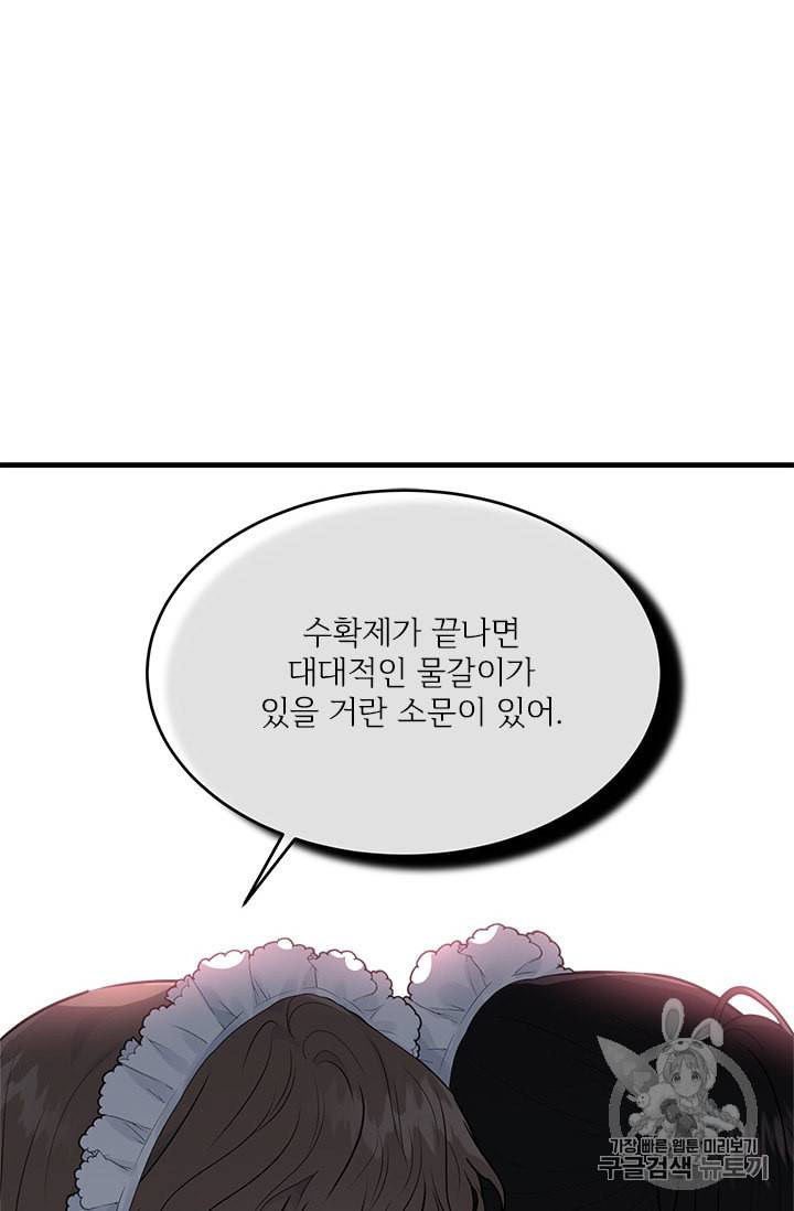 모시던 아가씨가 도련님이 되어버렸다 31화 6