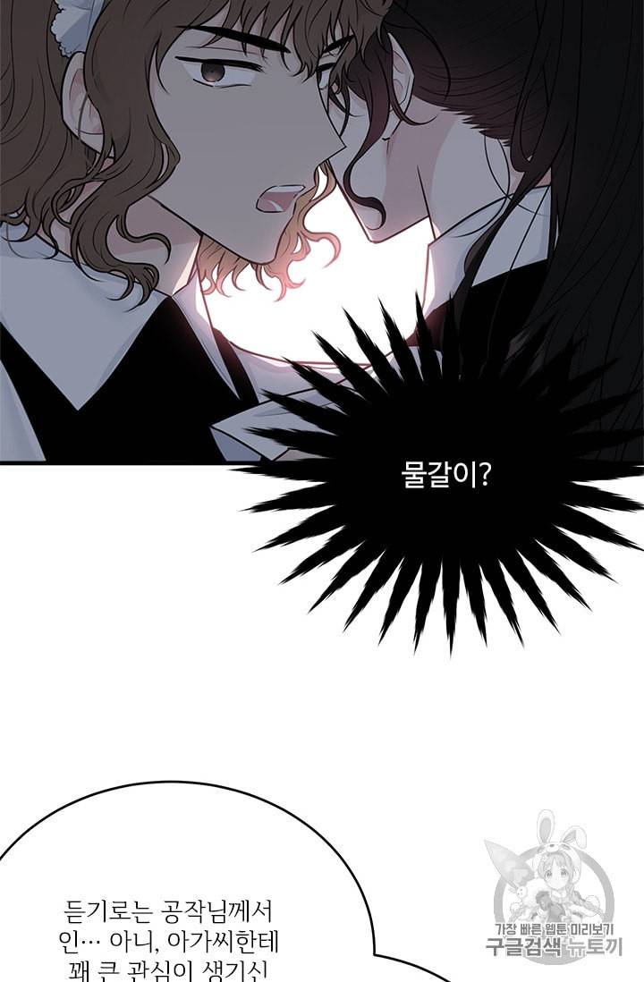 모시던 아가씨가 도련님이 되어버렸다 31화 7