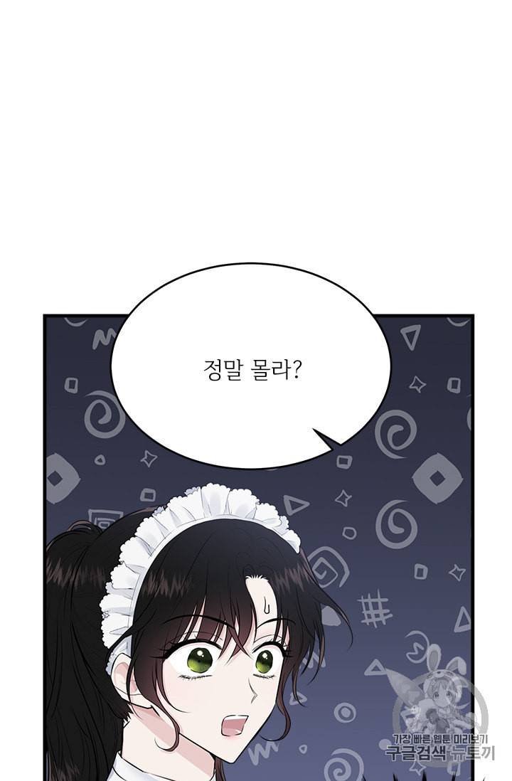 모시던 아가씨가 도련님이 되어버렸다 31화 9