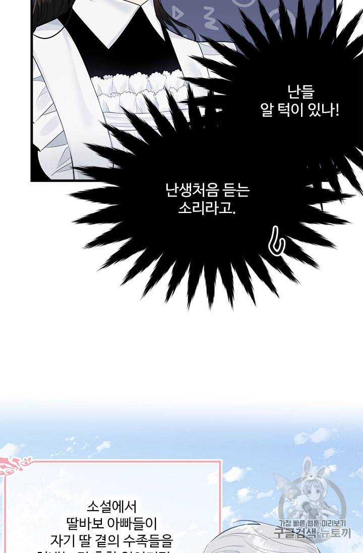 모시던 아가씨가 도련님이 되어버렸다 31화 10