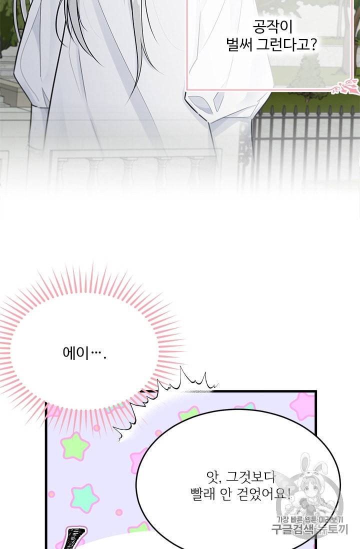 모시던 아가씨가 도련님이 되어버렸다 31화 12