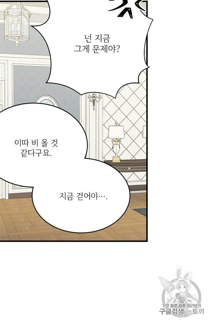 모시던 아가씨가 도련님이 되어버렸다 31화 14