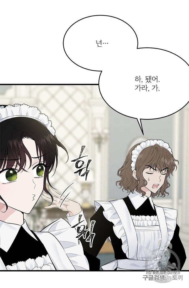 모시던 아가씨가 도련님이 되어버렸다 31화 15