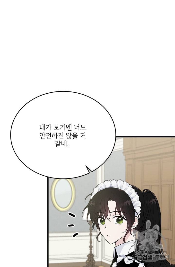 모시던 아가씨가 도련님이 되어버렸다 31화 16