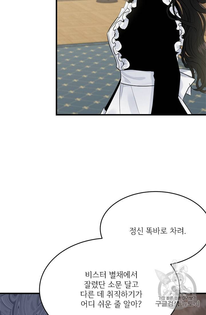 모시던 아가씨가 도련님이 되어버렸다 31화 17