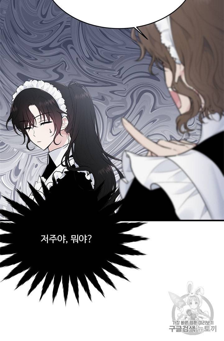 모시던 아가씨가 도련님이 되어버렸다 31화 18
