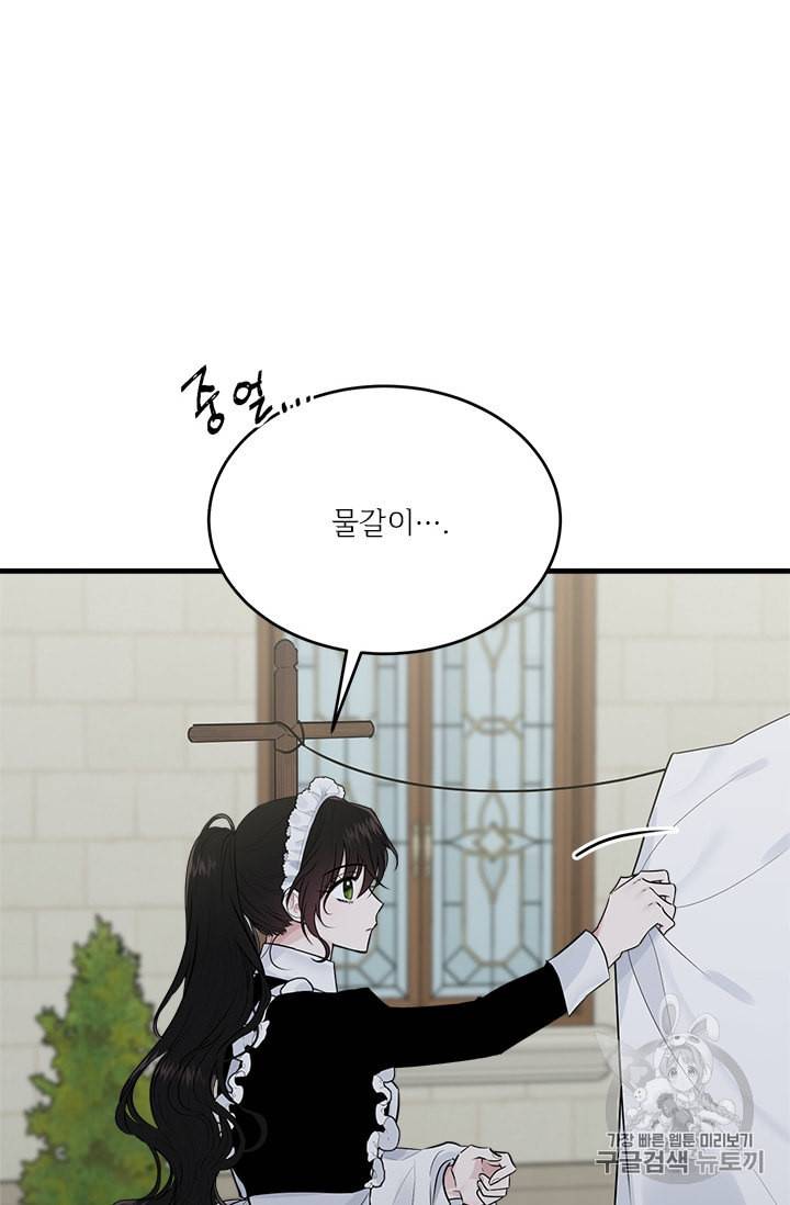 모시던 아가씨가 도련님이 되어버렸다 31화 20