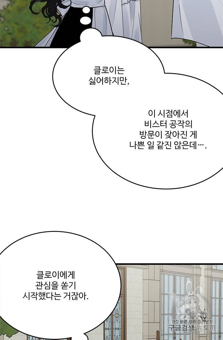 모시던 아가씨가 도련님이 되어버렸다 31화 21
