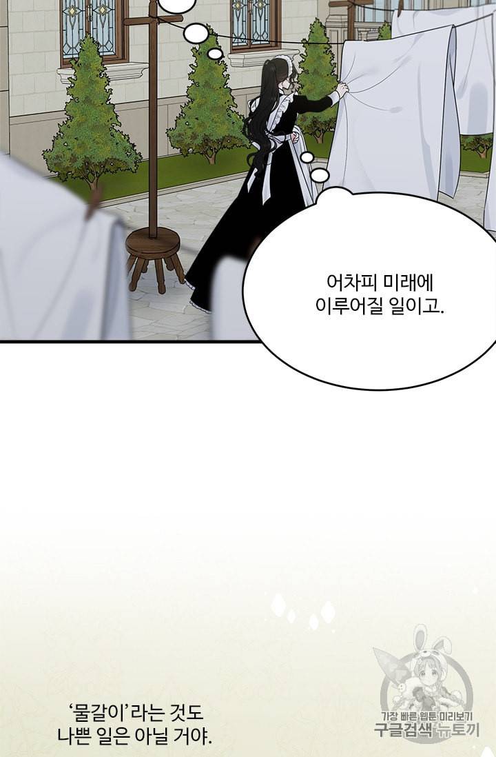모시던 아가씨가 도련님이 되어버렸다 31화 22