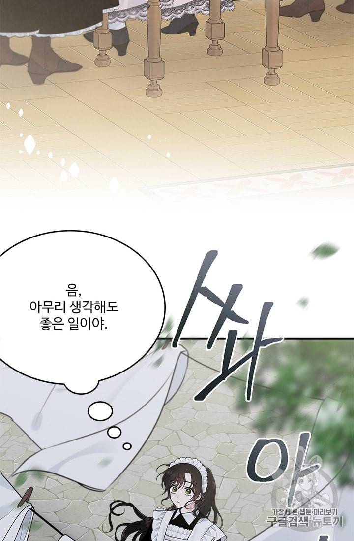 모시던 아가씨가 도련님이 되어버렸다 31화 24
