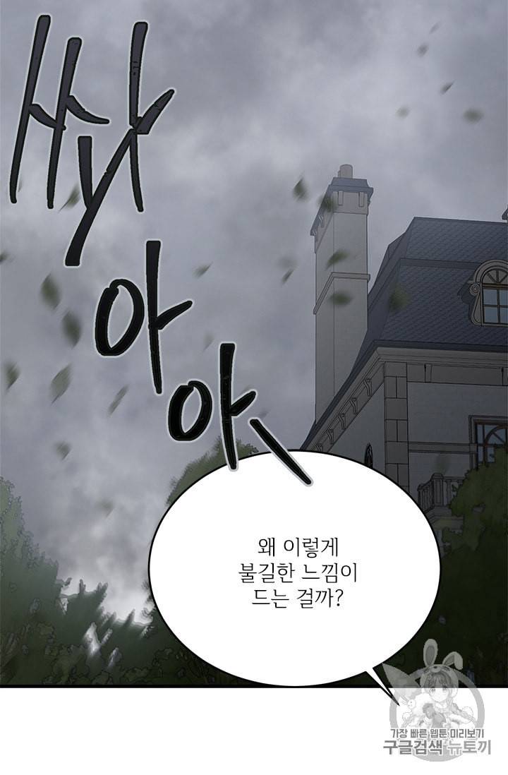 모시던 아가씨가 도련님이 되어버렸다 31화 26