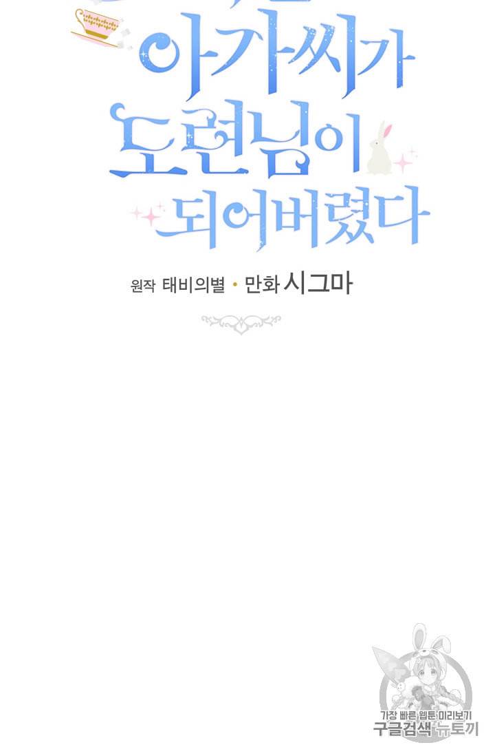 모시던 아가씨가 도련님이 되어버렸다 31화 28