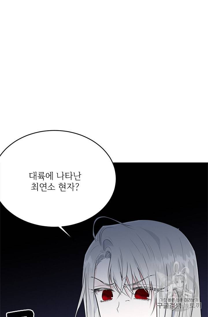모시던 아가씨가 도련님이 되어버렸다 31화 29