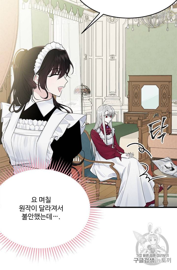 모시던 아가씨가 도련님이 되어버렸다 31화 31