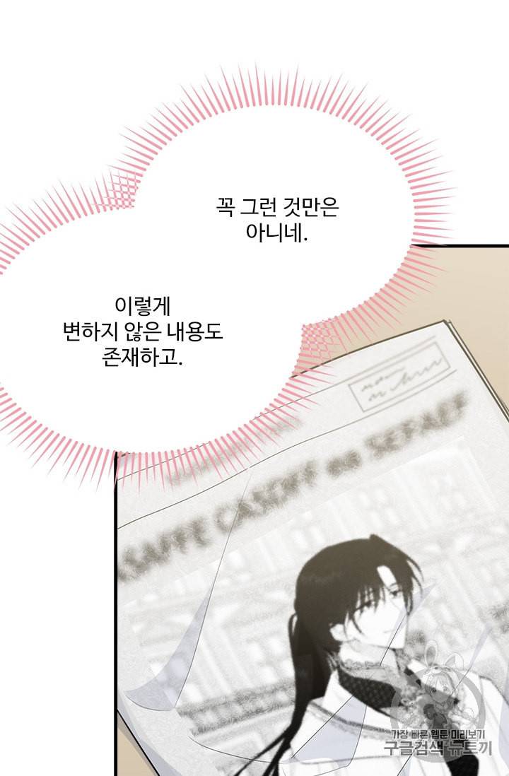 모시던 아가씨가 도련님이 되어버렸다 31화 32