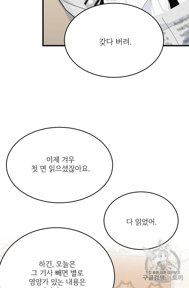 모시던 아가씨가 도련님이 되어버렸다 31화 33