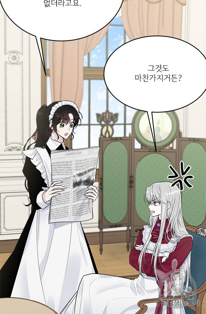모시던 아가씨가 도련님이 되어버렸다 31화 34