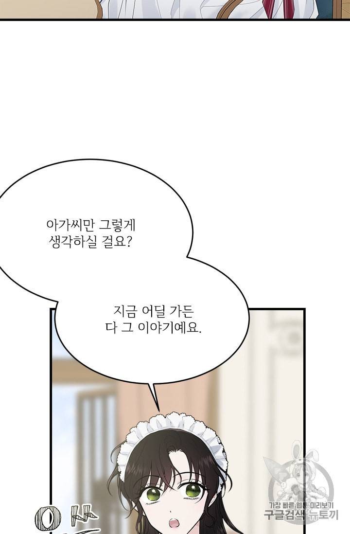 모시던 아가씨가 도련님이 되어버렸다 31화 35