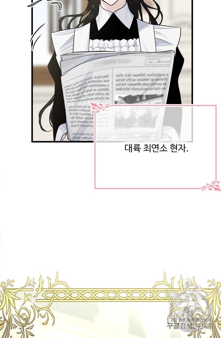 모시던 아가씨가 도련님이 되어버렸다 31화 36