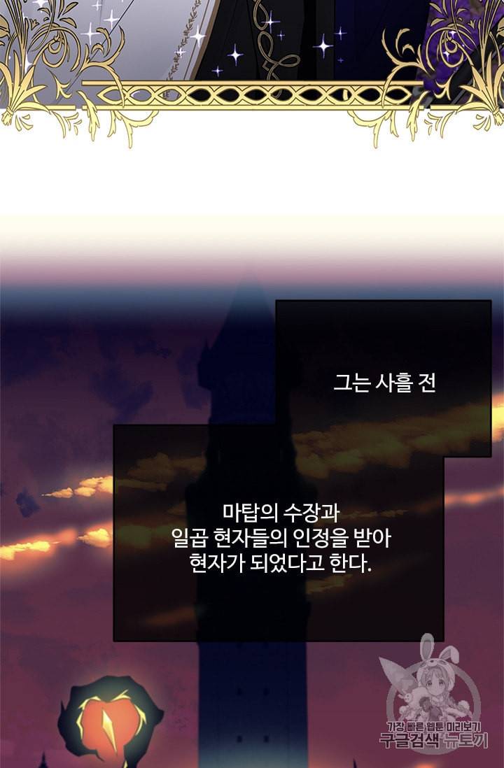 모시던 아가씨가 도련님이 되어버렸다 31화 38
