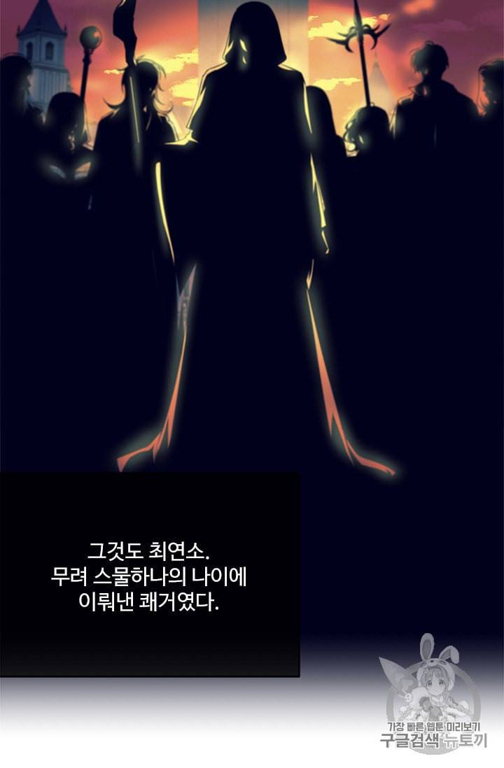 모시던 아가씨가 도련님이 되어버렸다 31화 39