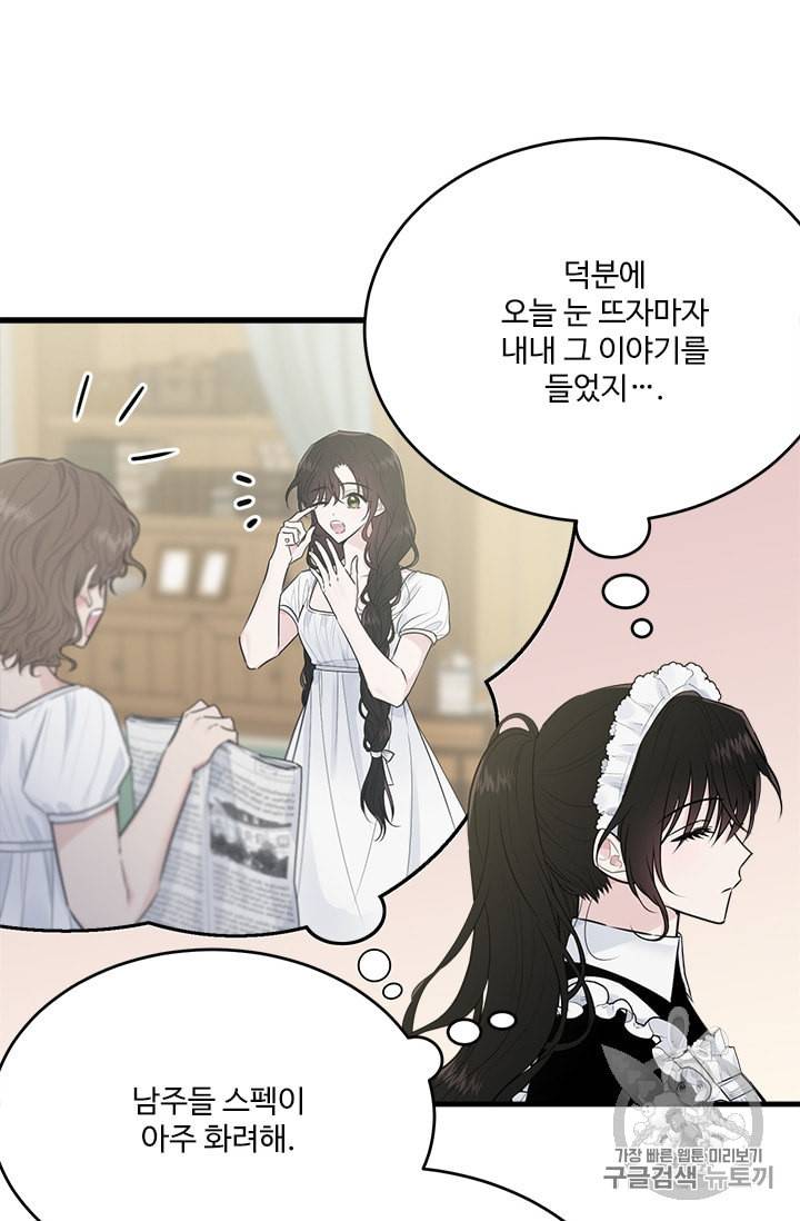 모시던 아가씨가 도련님이 되어버렸다 31화 40