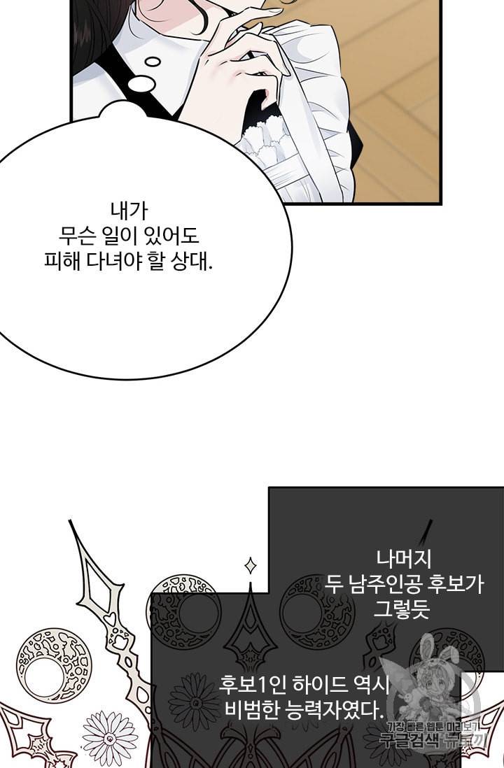 모시던 아가씨가 도련님이 되어버렸다 31화 42