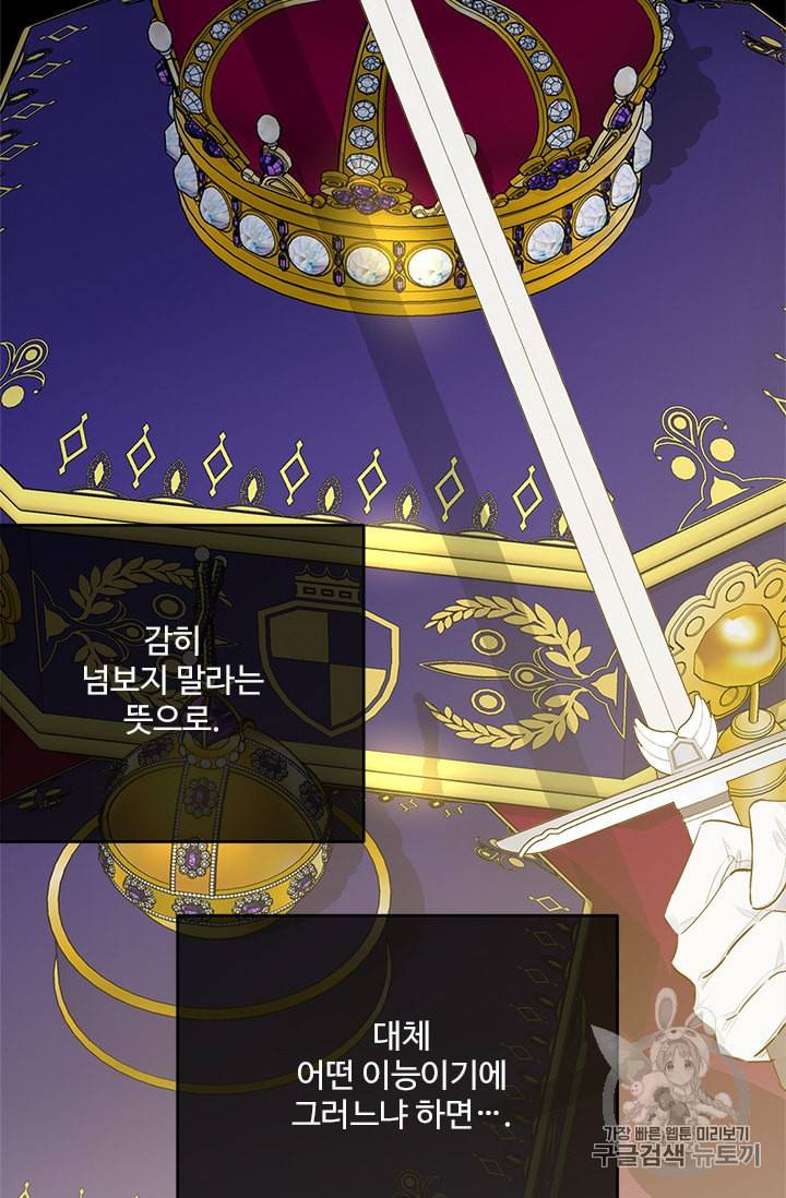 모시던 아가씨가 도련님이 되어버렸다 31화 44