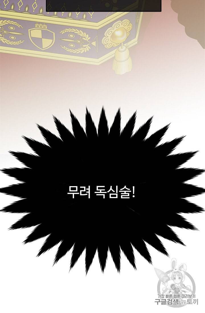 모시던 아가씨가 도련님이 되어버렸다 31화 45