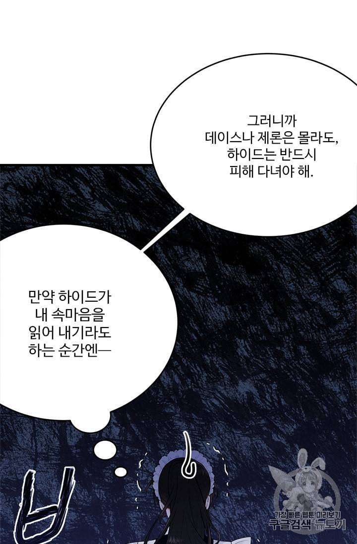 모시던 아가씨가 도련님이 되어버렸다 31화 46