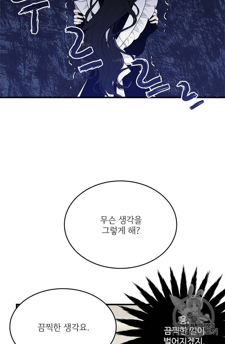 모시던 아가씨가 도련님이 되어버렸다 31화 47