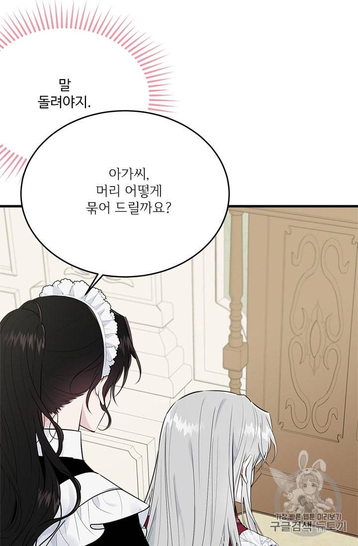 모시던 아가씨가 도련님이 되어버렸다 31화 49