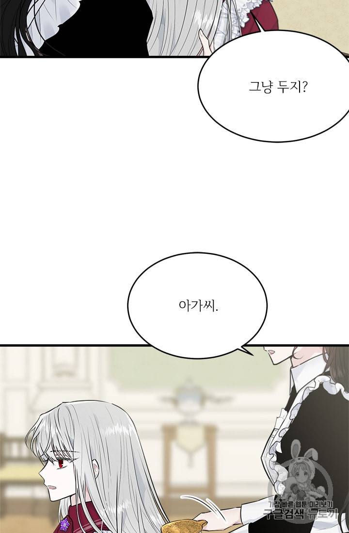 모시던 아가씨가 도련님이 되어버렸다 31화 50