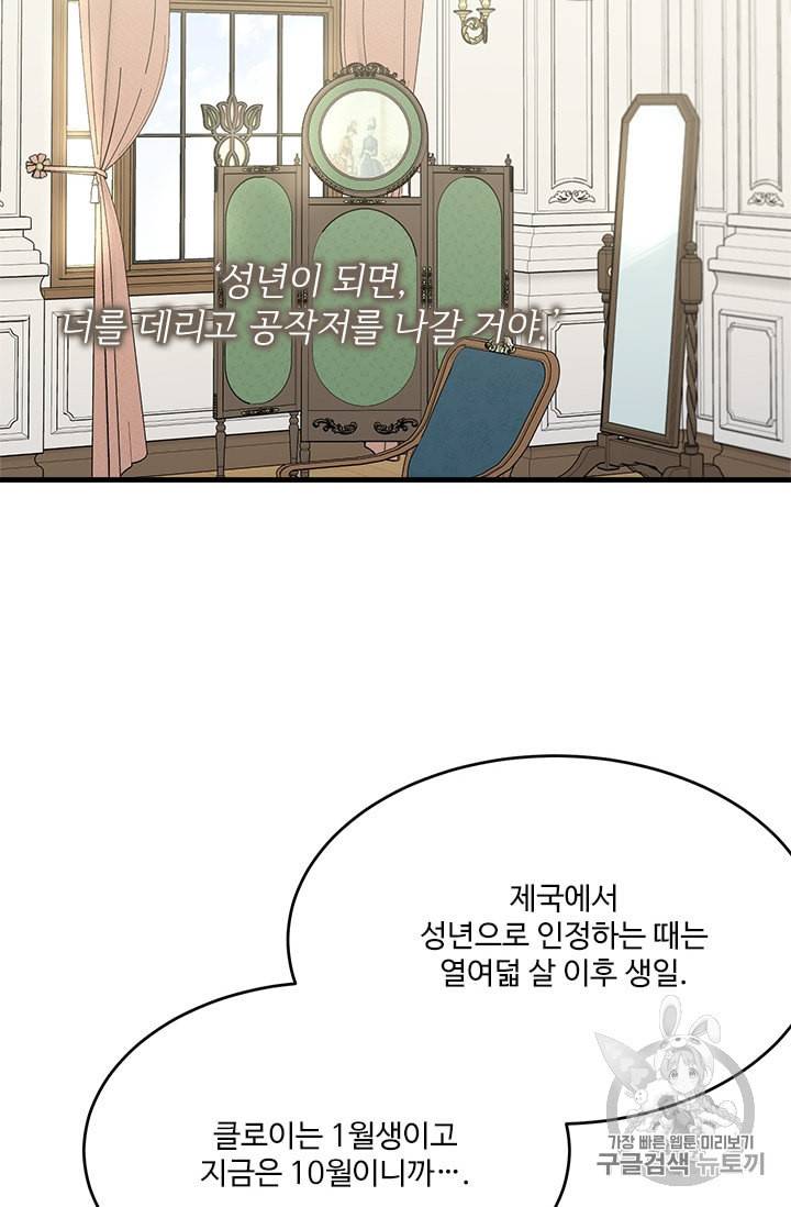 모시던 아가씨가 도련님이 되어버렸다 31화 52