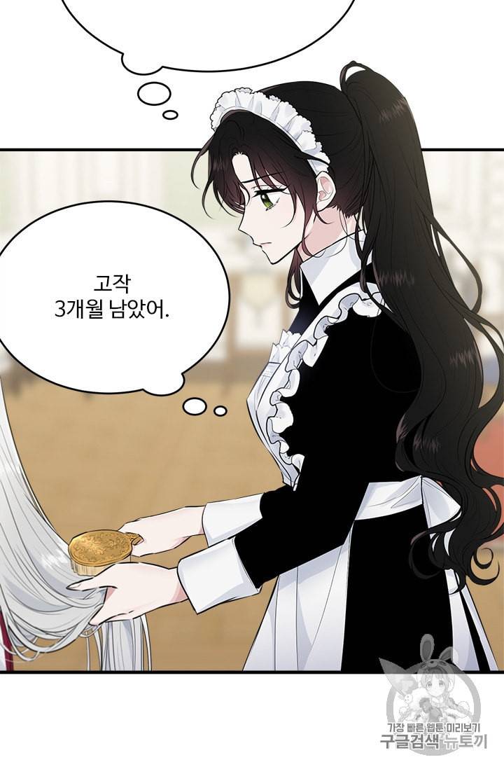 모시던 아가씨가 도련님이 되어버렸다 31화 53