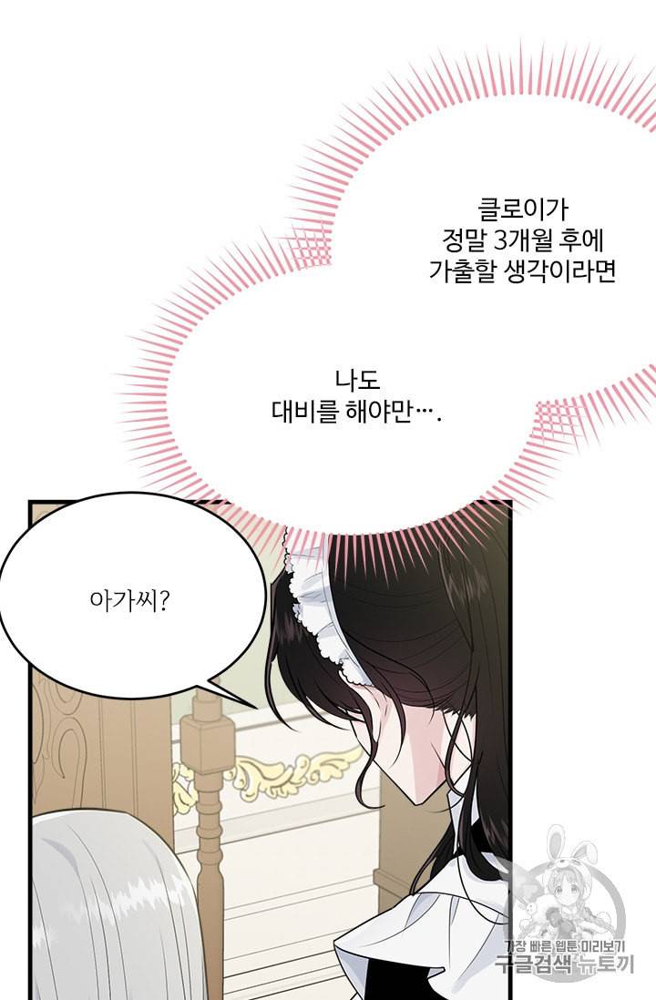 모시던 아가씨가 도련님이 되어버렸다 31화 54