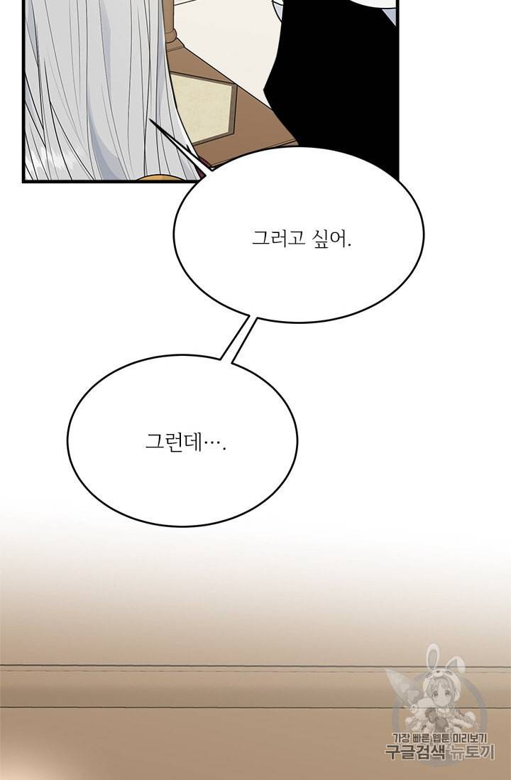 모시던 아가씨가 도련님이 되어버렸다 31화 55