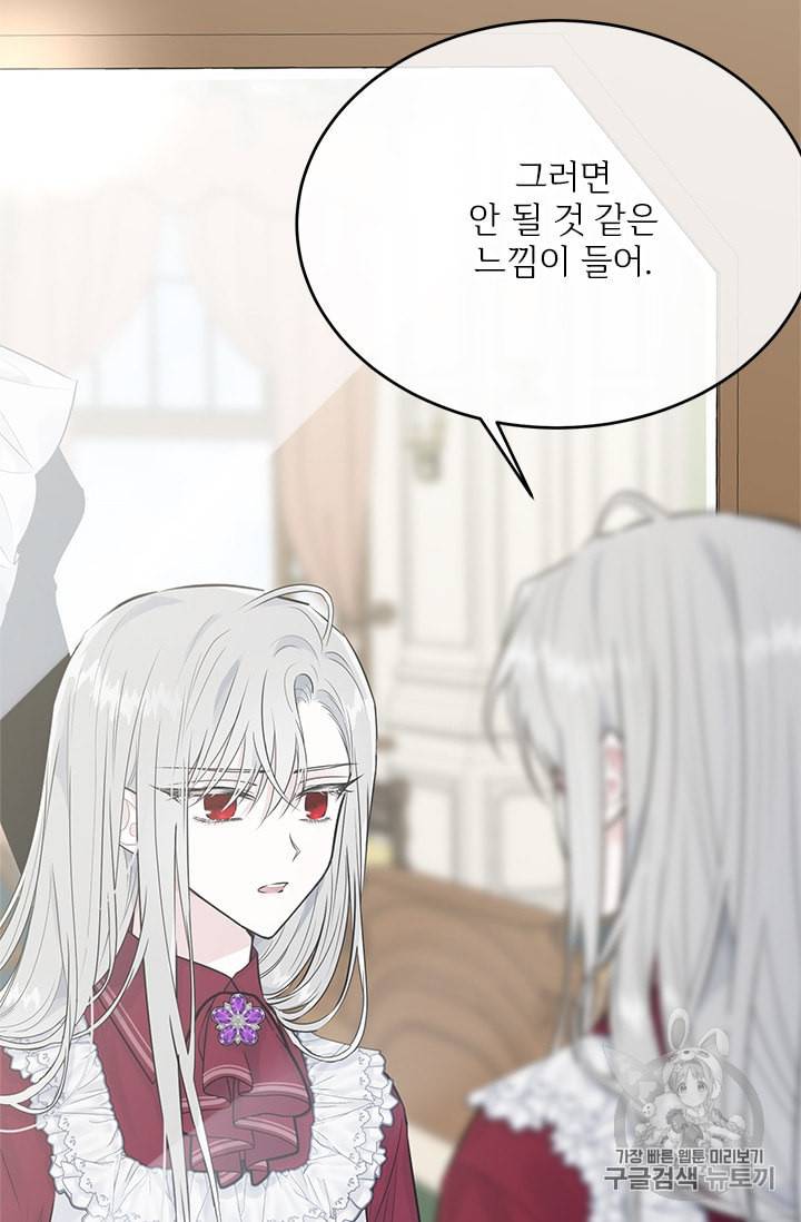 모시던 아가씨가 도련님이 되어버렸다 31화 56