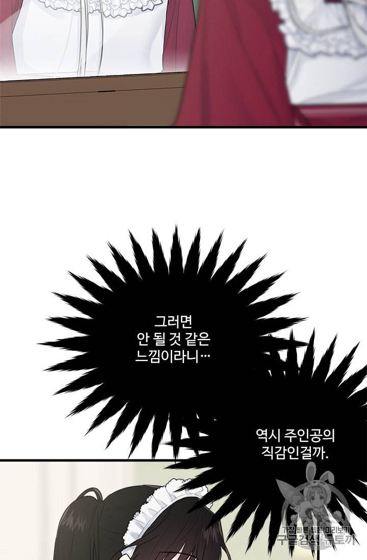 모시던 아가씨가 도련님이 되어버렸다 31화 57