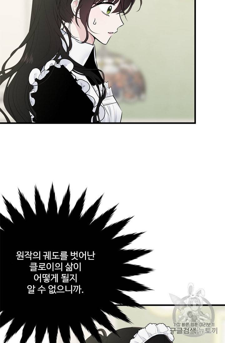 모시던 아가씨가 도련님이 되어버렸다 31화 58
