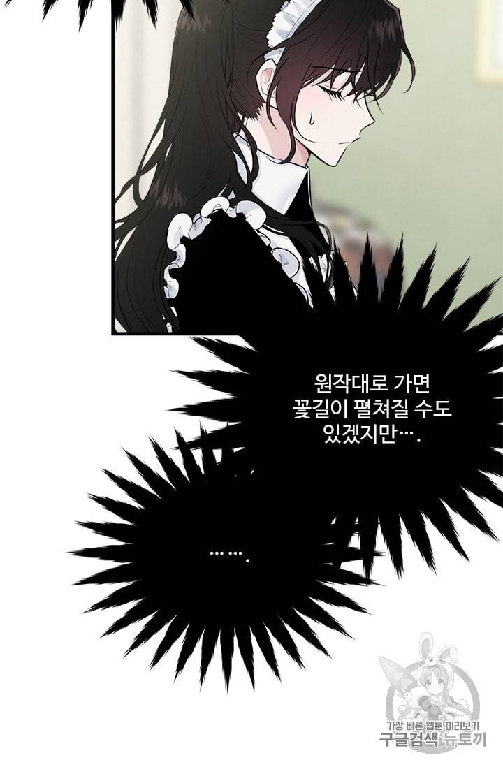 모시던 아가씨가 도련님이 되어버렸다 31화 59