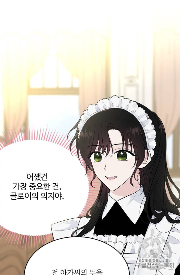 모시던 아가씨가 도련님이 되어버렸다 31화 60