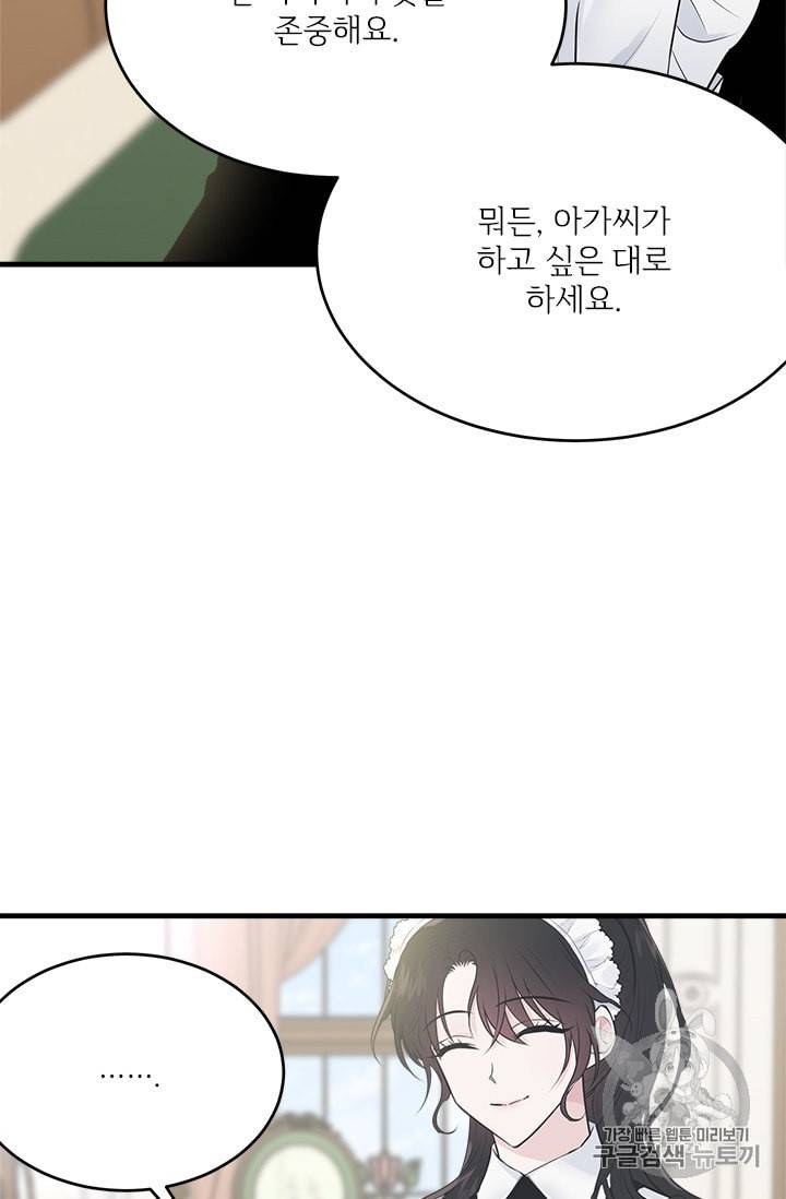 모시던 아가씨가 도련님이 되어버렸다 31화 61