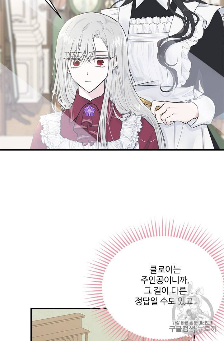 모시던 아가씨가 도련님이 되어버렸다 31화 62