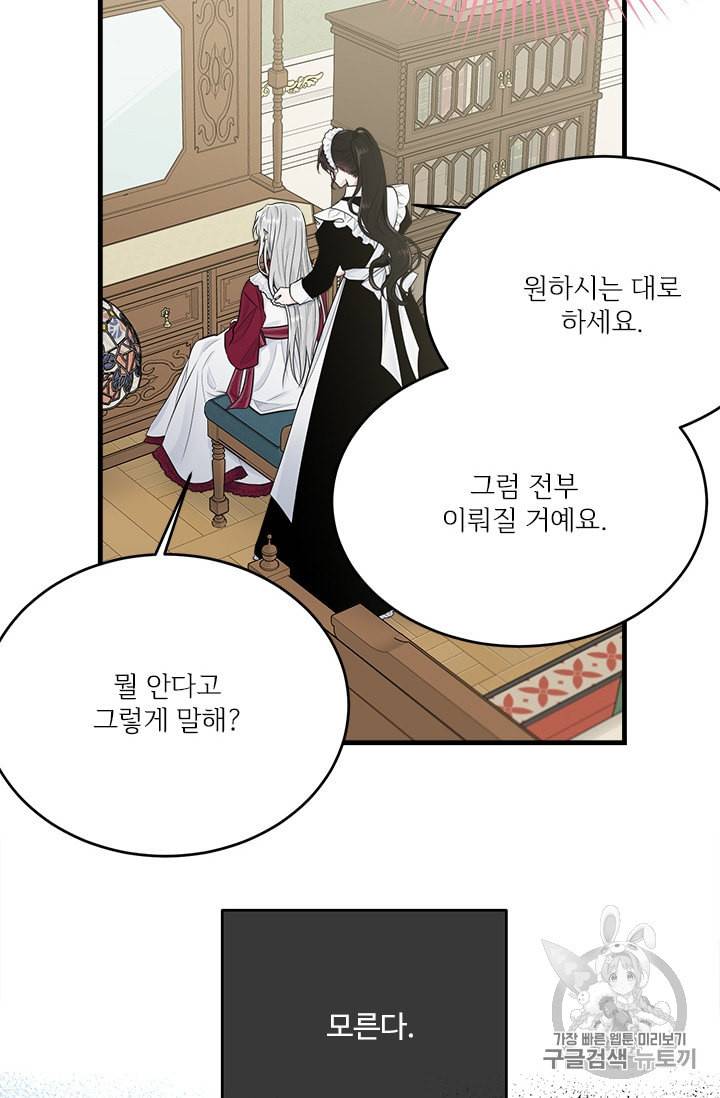 모시던 아가씨가 도련님이 되어버렸다 31화 63