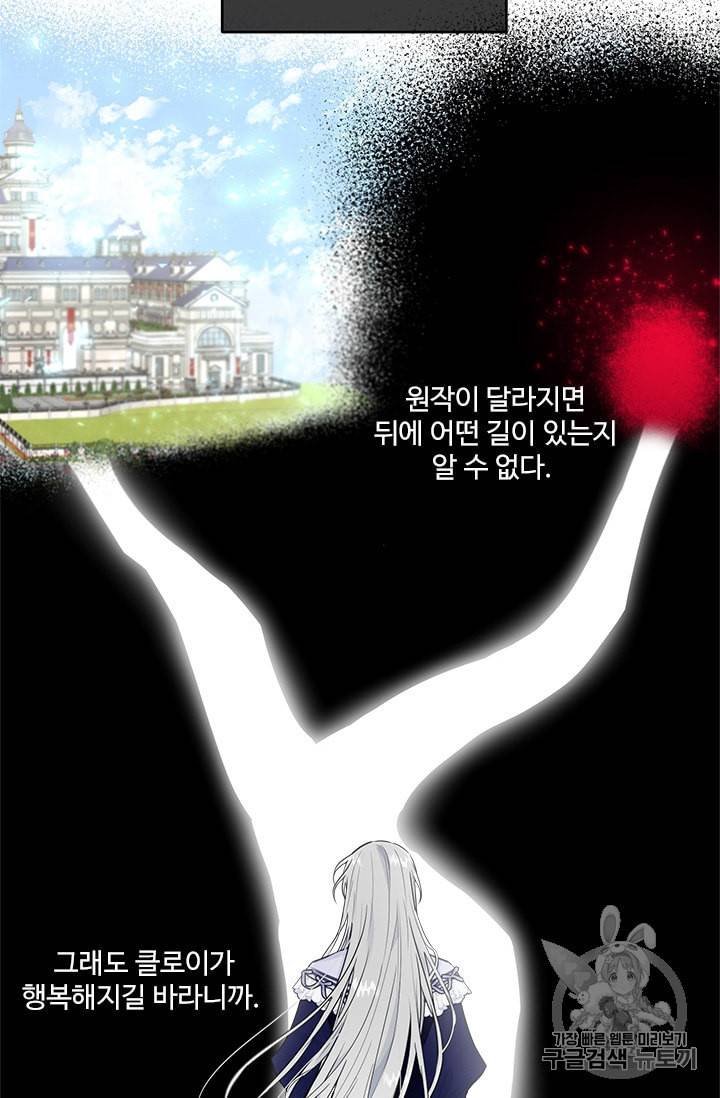 모시던 아가씨가 도련님이 되어버렸다 31화 64