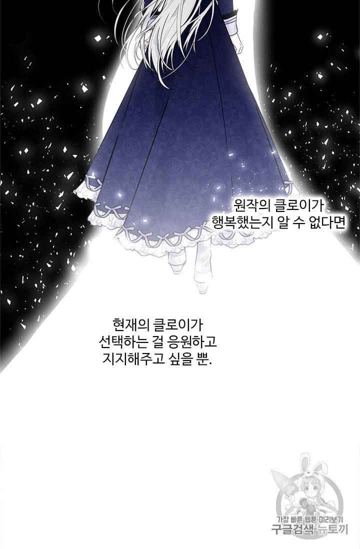 모시던 아가씨가 도련님이 되어버렸다 31화 65